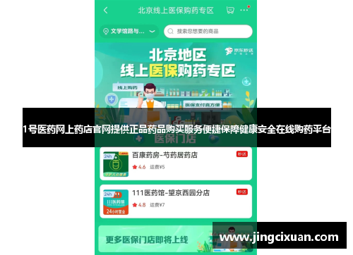 1号医药网上药店官网提供正品药品购买服务便捷保障健康安全在线购药平台