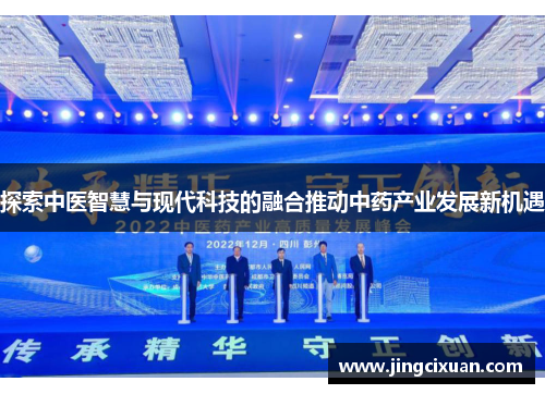 探索中医智慧与现代科技的融合推动中药产业发展新机遇