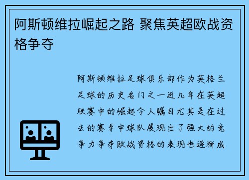 阿斯顿维拉崛起之路 聚焦英超欧战资格争夺